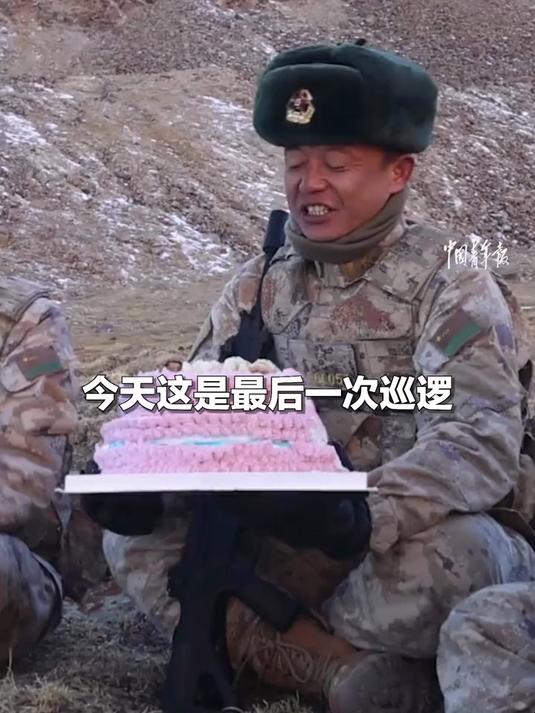 入伍16年的马小龙退伍前最后一次巡逻边防线，战友准备蛋糕为他送行