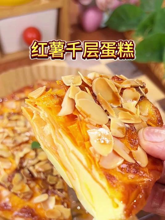 红薯千层蛋糕，软糯香甜孩子好爱吃