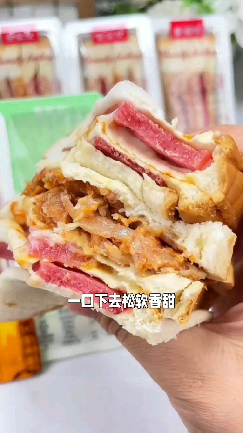 这个芝士夹心肉松三明治真的巨好吃