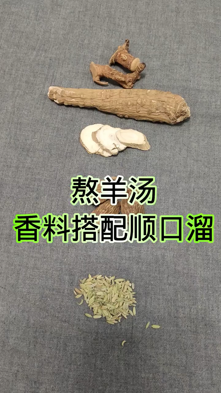 熬羊汤香料搭配顺口溜