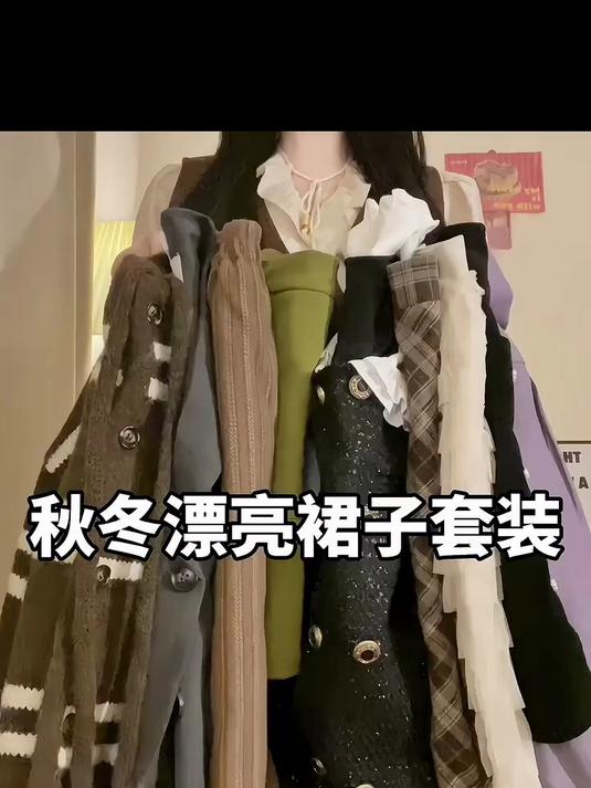 秋冬漂亮裙子推荐！有最爱的小香风~