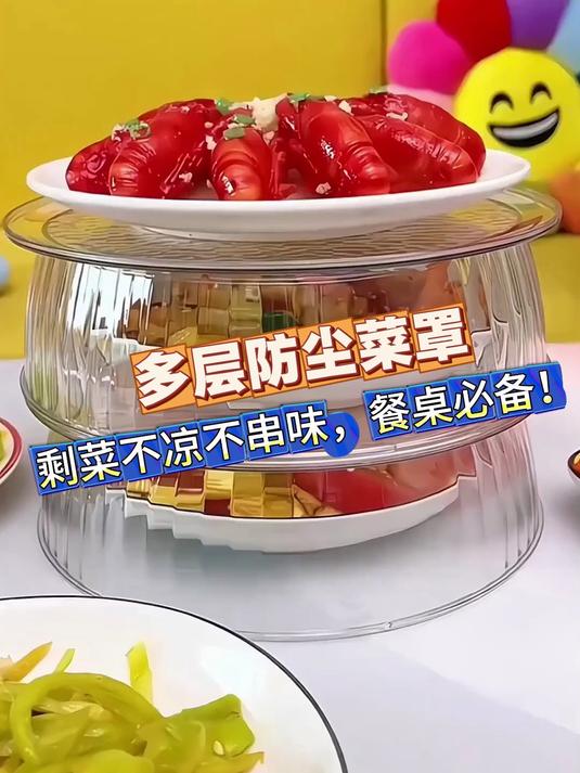 饭菜保温神器！多层防尘菜罩剩菜不凉不串味，餐桌必备！