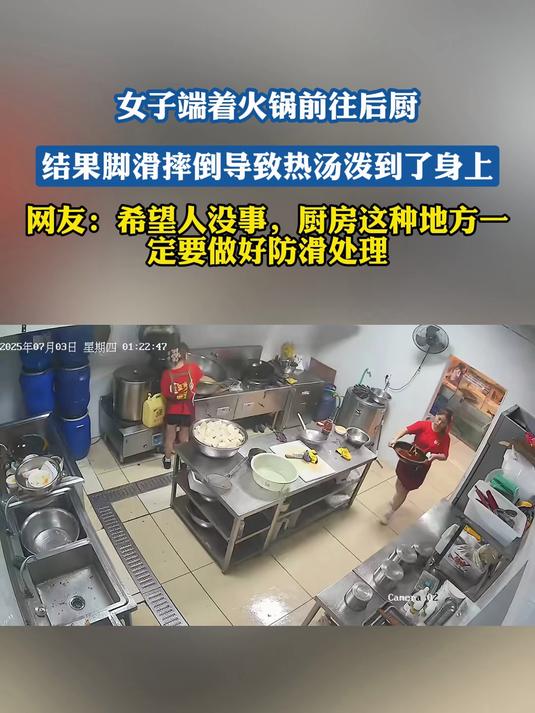 女子端着火锅前往后厨,结果脚滑摔倒导致热汤泼到了身上