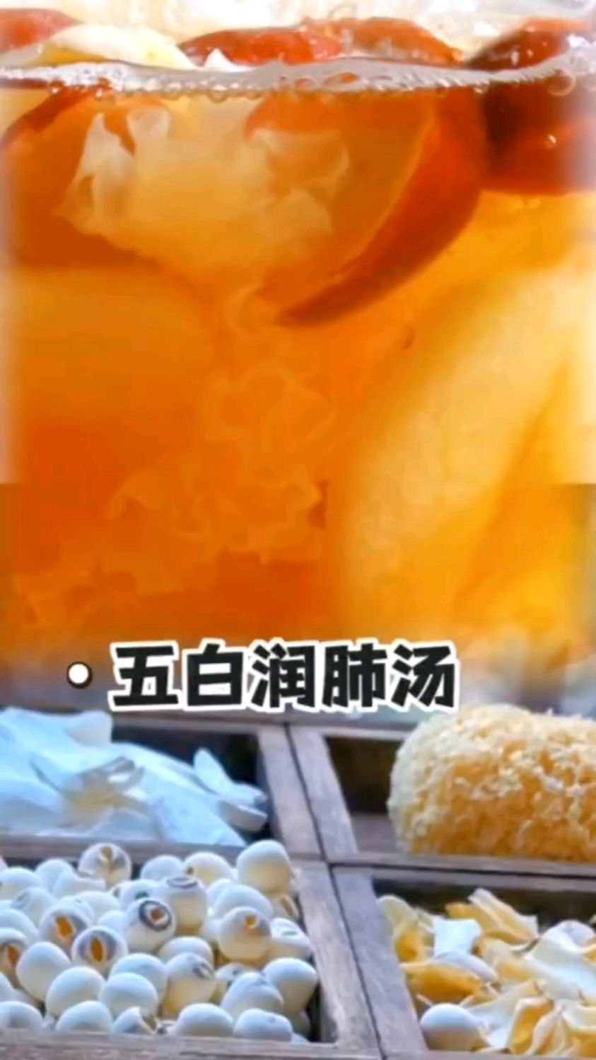 秋季润肺黄金期,五白润肺汤不能少!