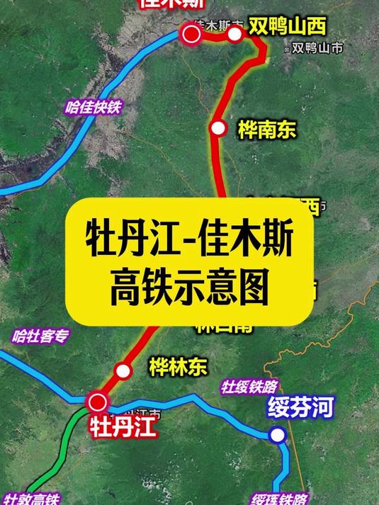 牡丹江-佳木斯 高铁示意图