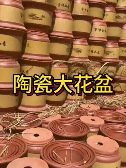 特价甩卖!陶瓷大花盆,超值处理别错过