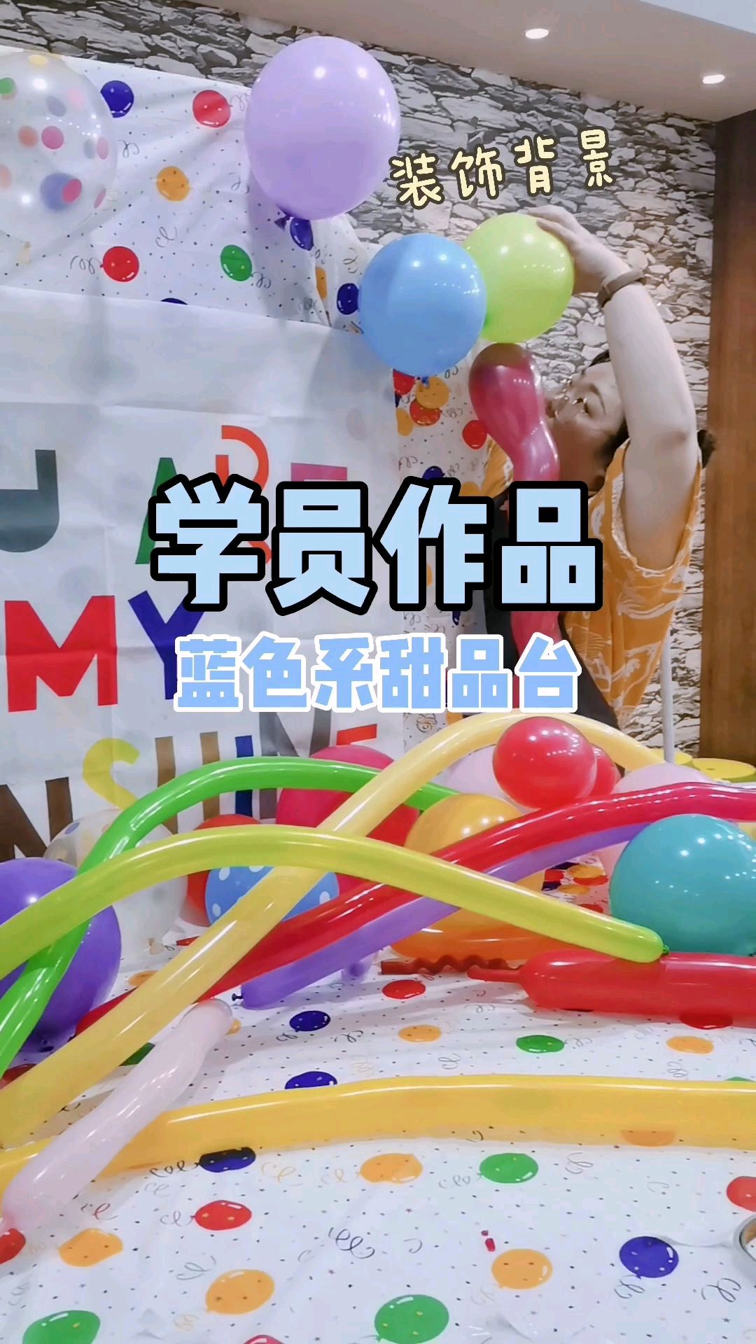 学员作品,超唯美蓝色系甜品台