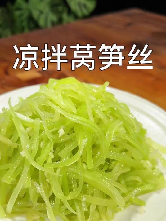 凉拌莴笋丝酸辣爽脆
