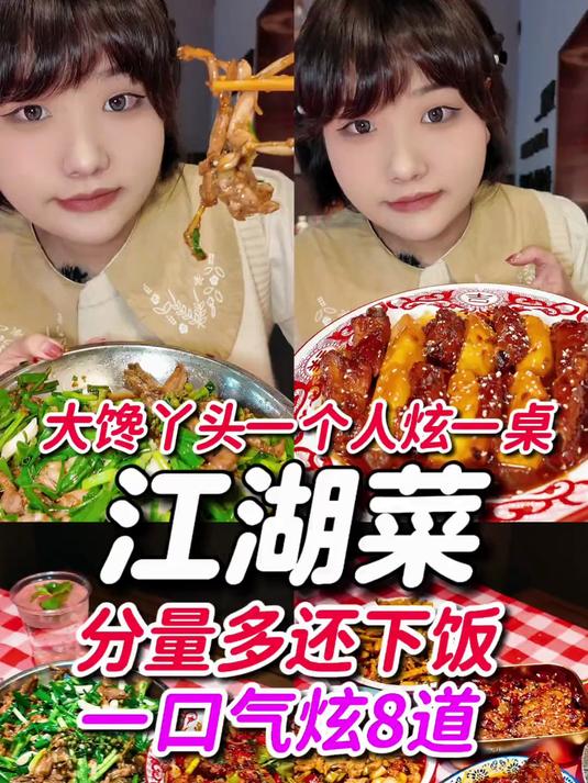 一个人炫一桌江湖菜一口气炫9道超下饭