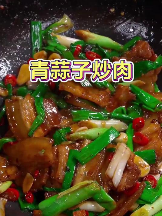 家常菜青蒜子炒肉，你像我这样做，简单易做好吃下饭