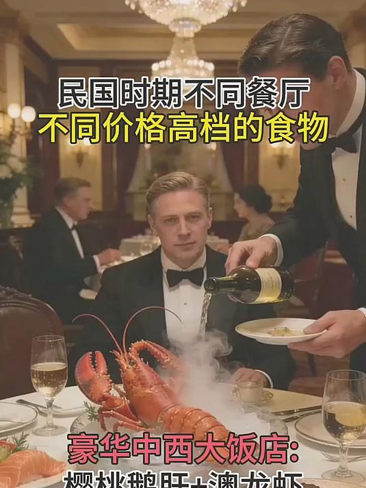 民国时期高档小吃