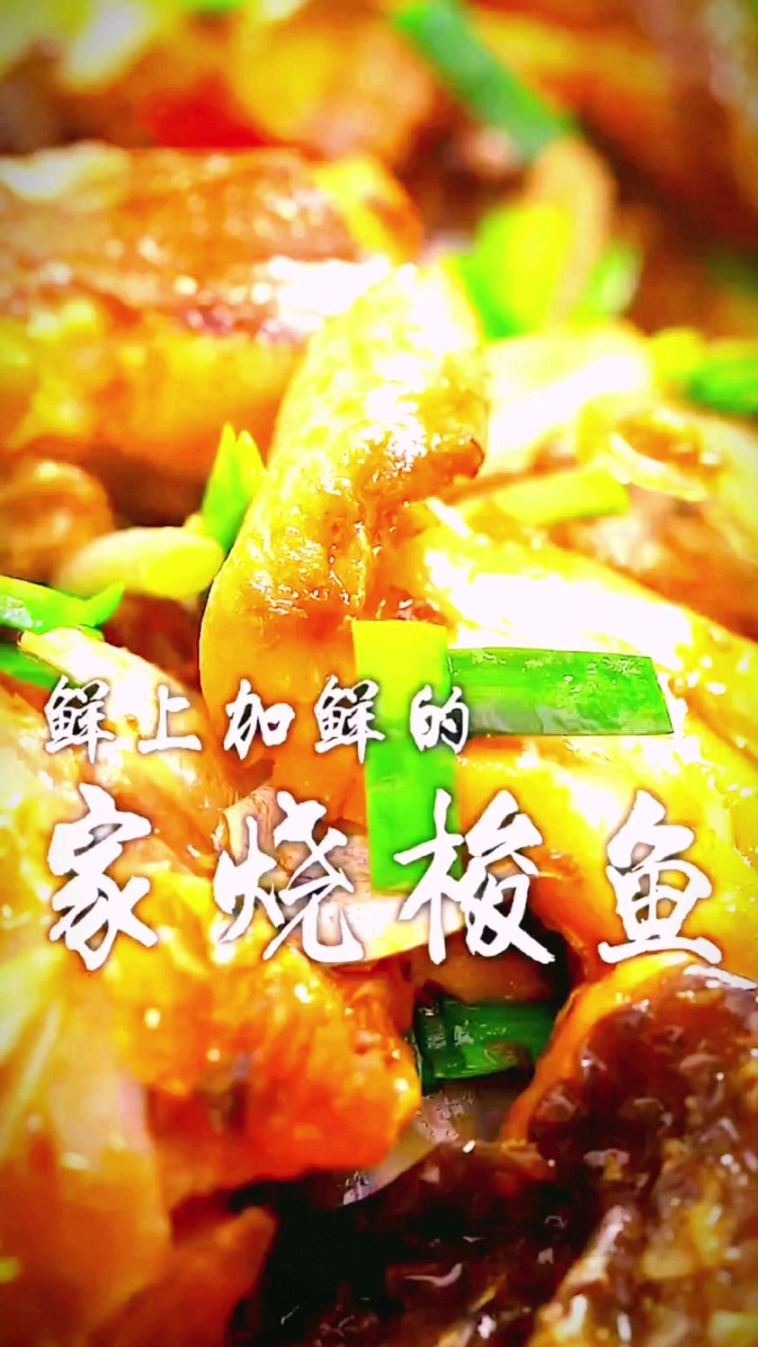 家常梭鱼的烹制方法