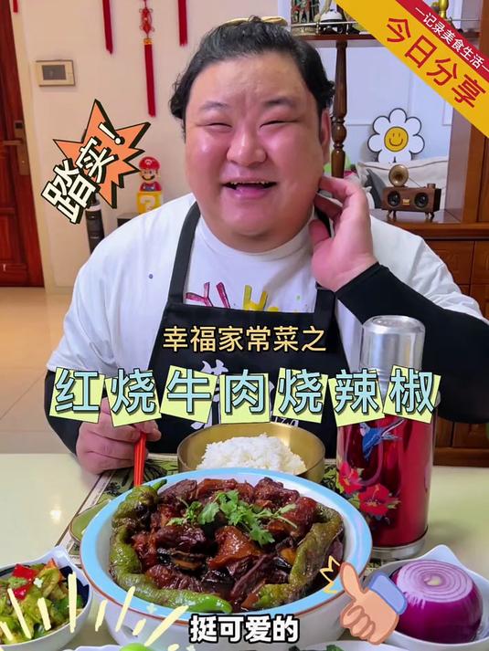 媳妇研究的新菜红烧猪心,牛肉上烧辣椒鲍鱼搭配米饭嘎嘎到位了