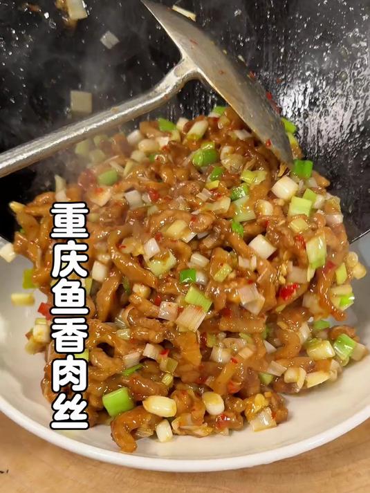 鱼香肉丝中的王者，重庆版鱼香肉丝