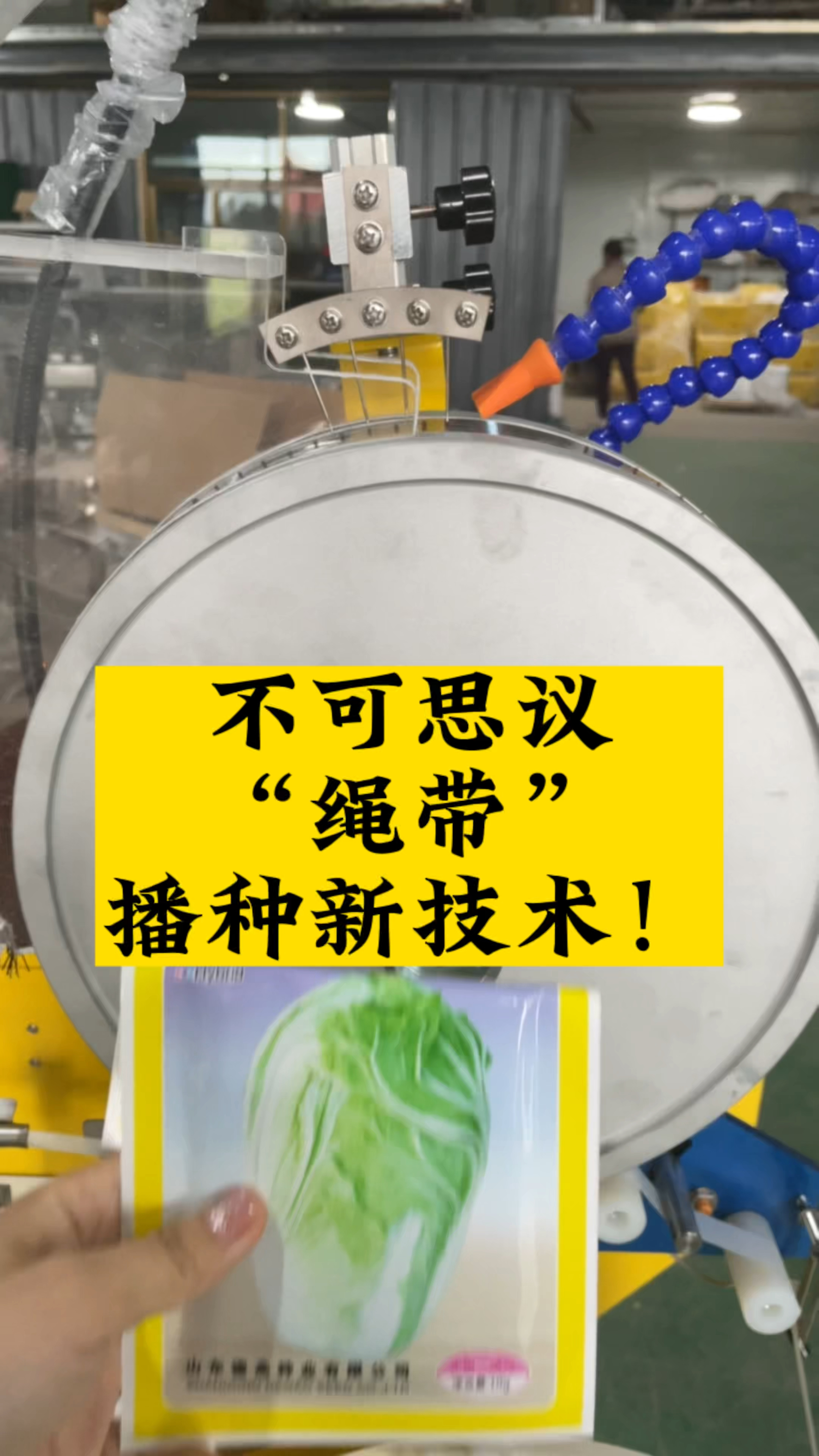 蔬菜药材绳带播种新技术#播种机#育苗机#种子编织机