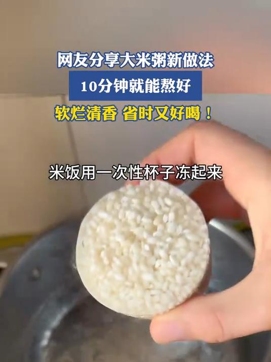 网友分享大米粥新做法，10分钟就能熬好，软烂清香，省时又好喝！
