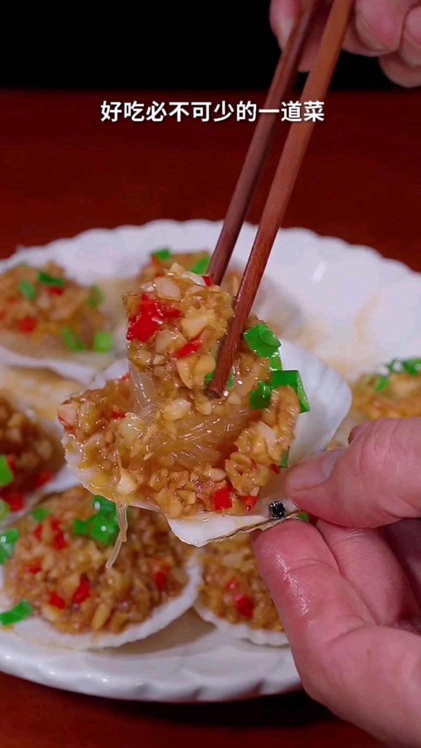 蒜蓉粉丝蒸扇贝