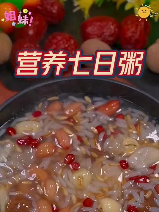 七日杂粮粥每天不一样,想学的可以看过来呢,可以解决你每天烦恼