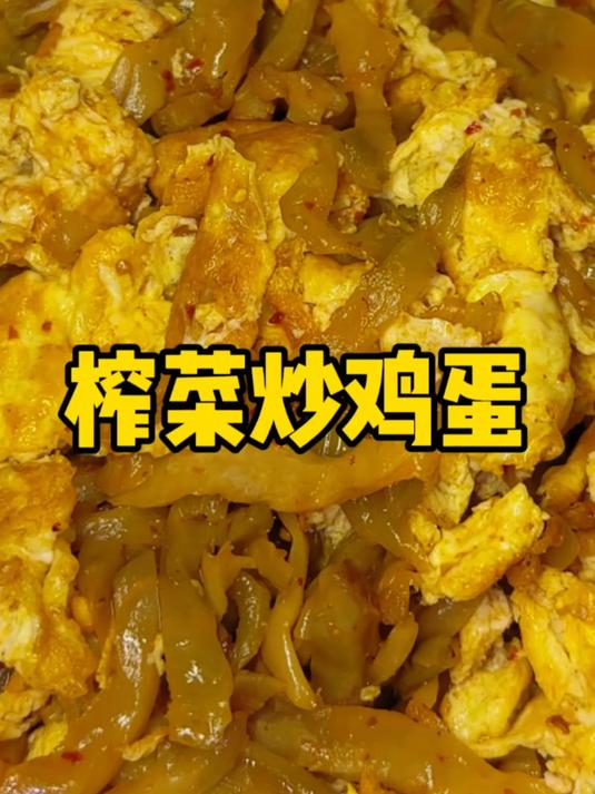 为啥我家早餐离不开榨菜丝？脆爽开胃，配啥都香～