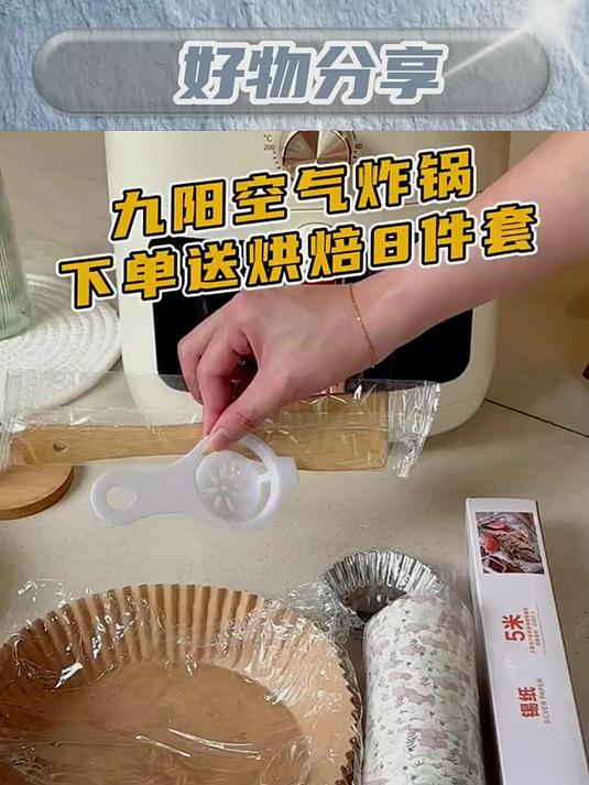 入手空气炸锅的看过来,九阳空气炸锅!容量大、预设菜单好操作