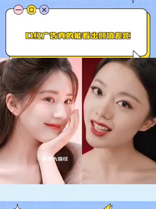 口红广告真的能看出颜值差距