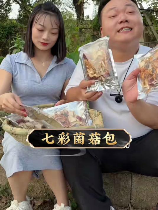 七彩菌菇汤包，煲汤非常棒