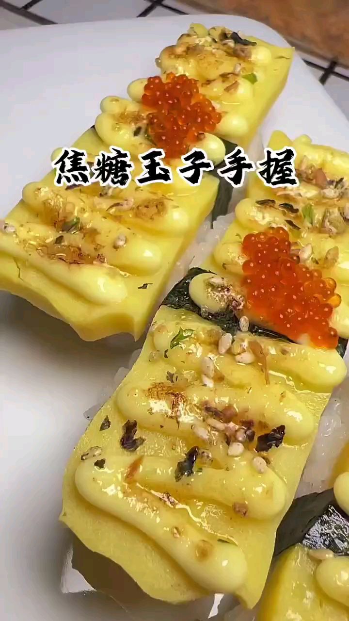 焦糖玉子 手握,这个寿司也太简单了