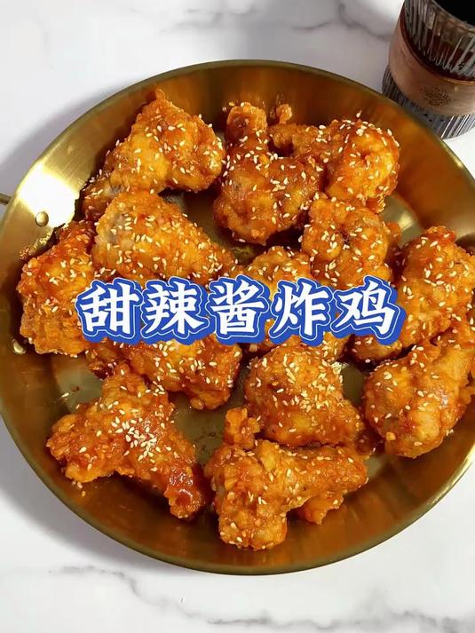 学会了这个韩式甜辣酱炸鸡,女朋友肯定会更爱你!