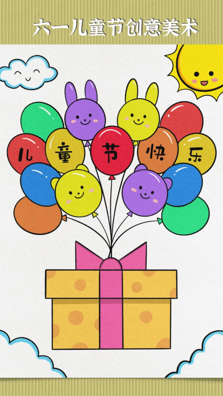 #六一儿童节 主题画这样画简单又漂亮,一起来试试吧!#儿童节主题画 #儿童节简笔画
