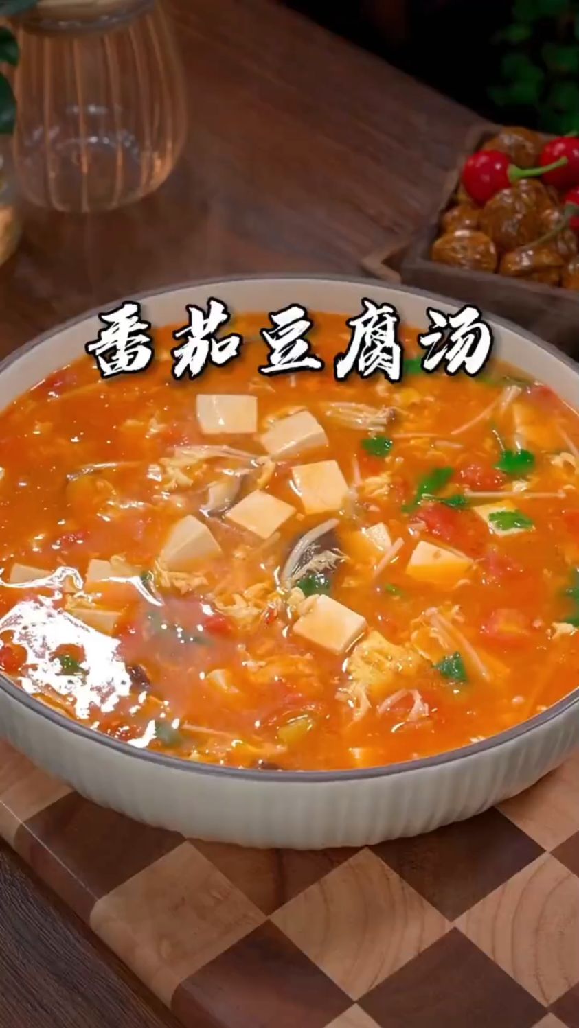 番茄豆腐汤这样做