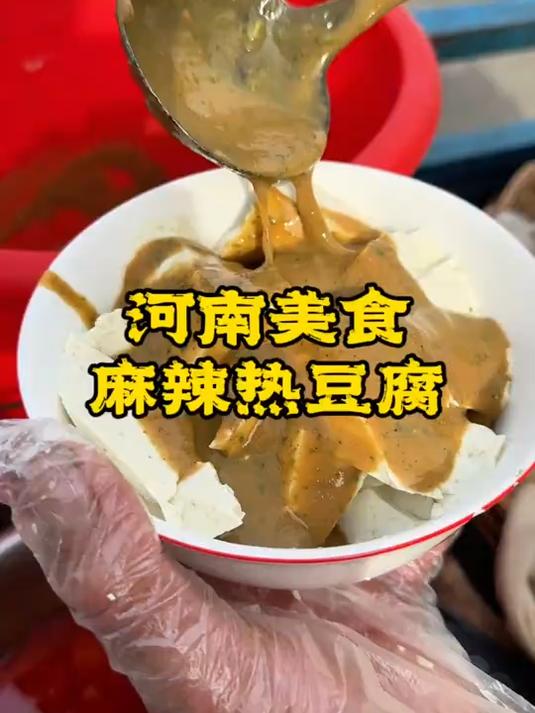 河南人的下午茶热豆腐，三块一碗的热豆腐加上香椿酱，辣椒花生酱，最后喝碗浆水，真带劲 