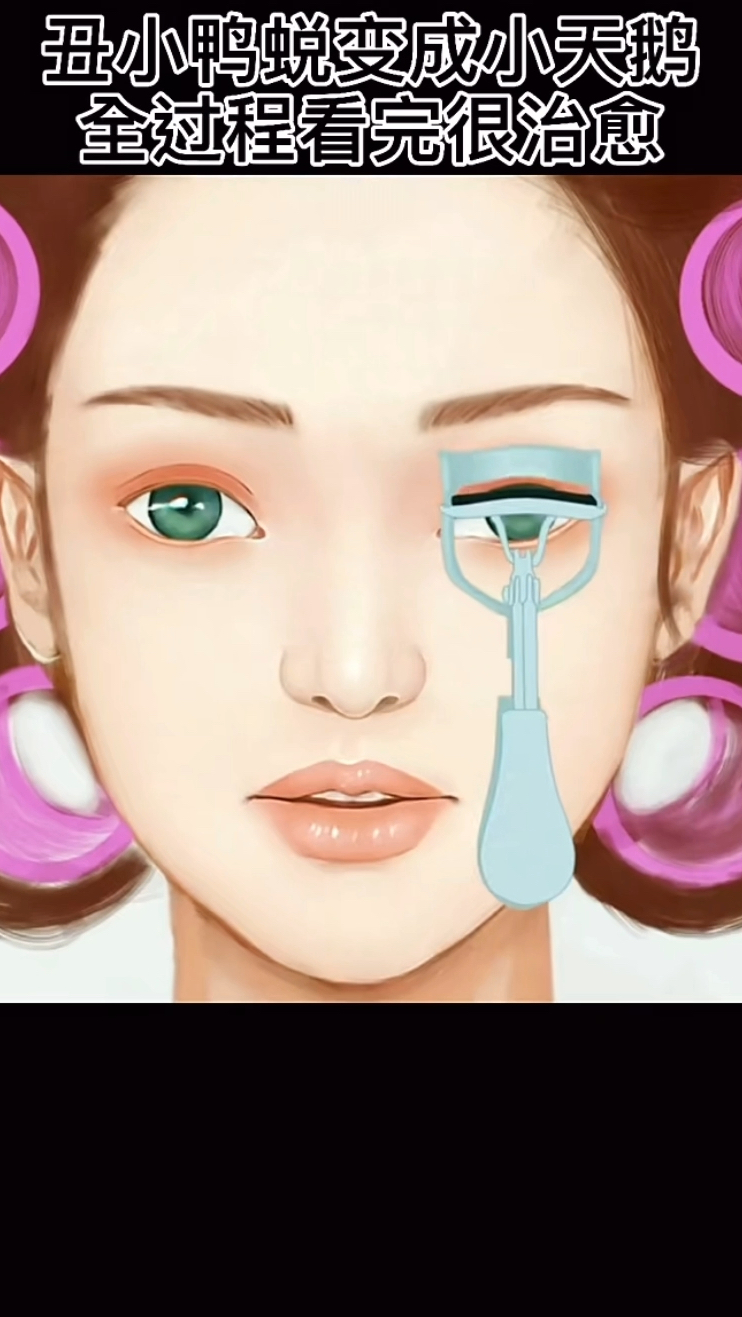 从一个丑小鸭蜕变成小天鹅的全过程,看完很治愈