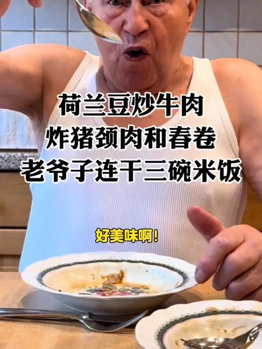 荷兰豆炒牛肉配米饭,把德国老人家都吃香了!