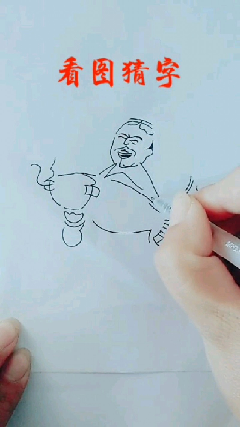 图中的人抱着一条鱼,竟然是由十个字组成的,你看出来了吗?