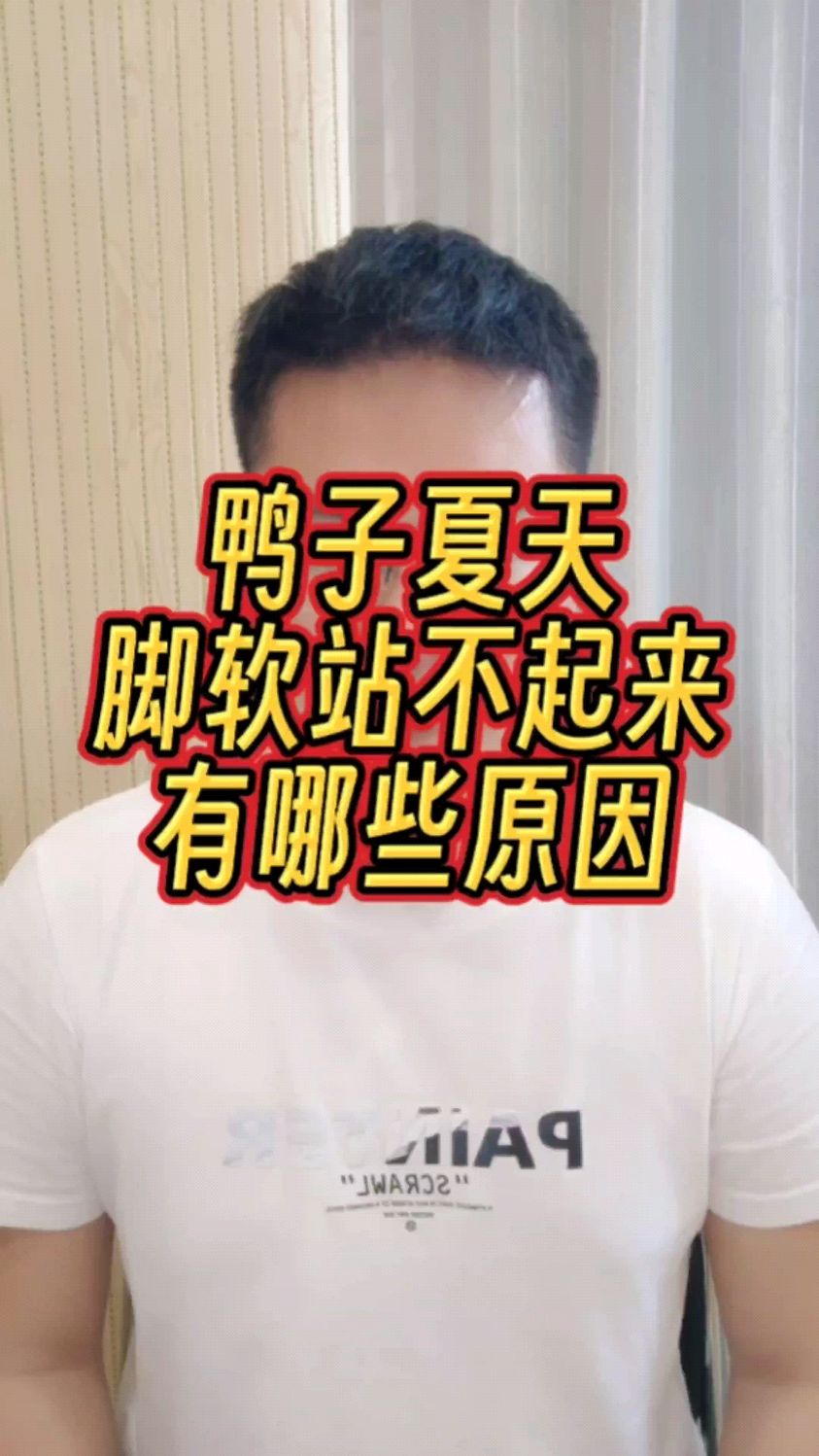 鸭子脚软站不起来是什么原因 鸭子脚软是什么原因引起的 鸭子脚软站不起来用什么药