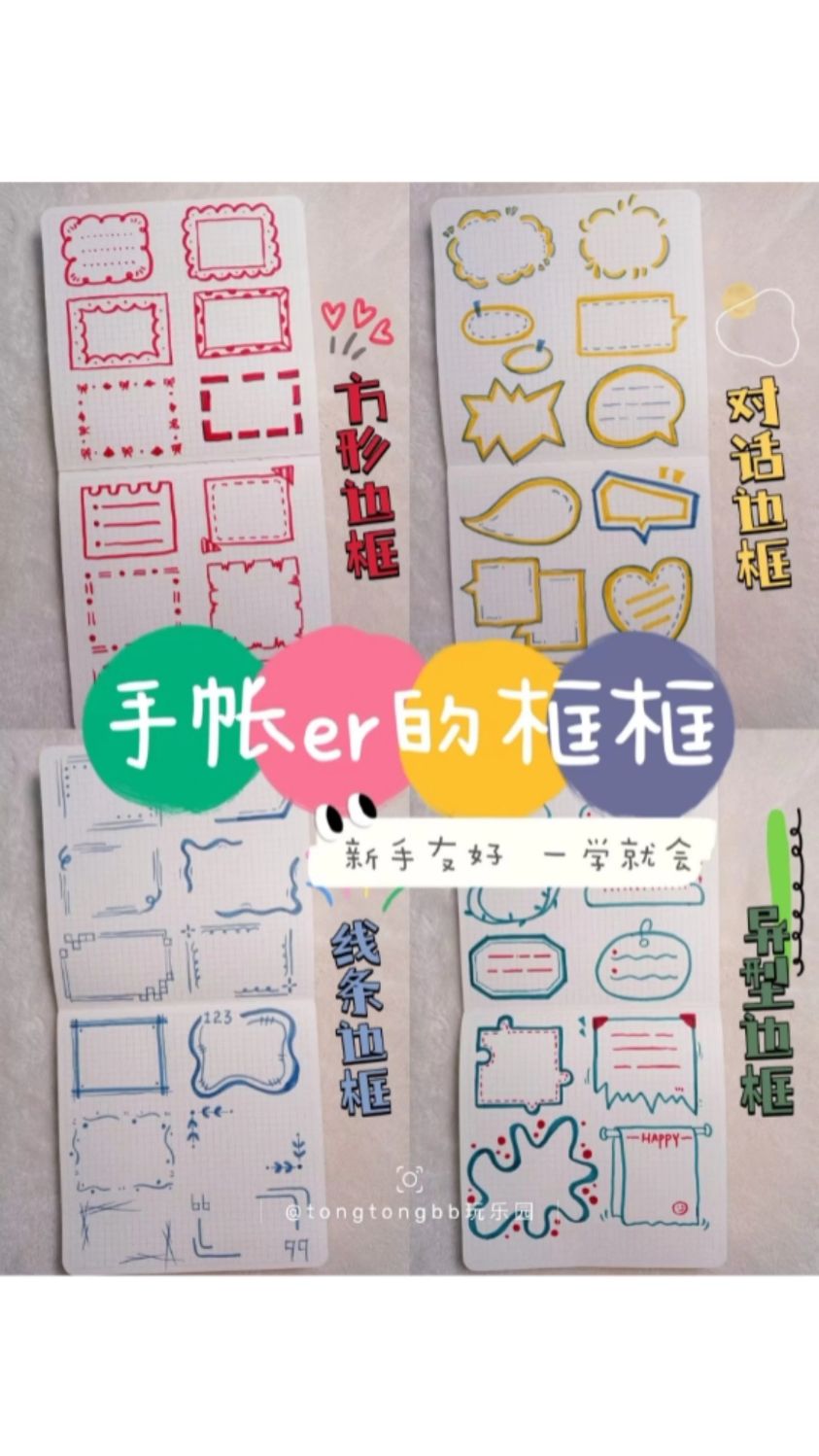 干货!实用手帐边框素材合集,滚去我的收藏夹吧