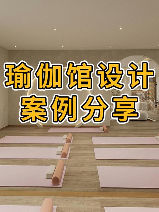 嘉兴瑜伽馆设计装修效果图—浙江国富装饰
