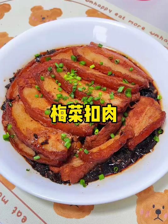 这个梅菜扣肉真的太下饭啦 学会全家夸你是大厨