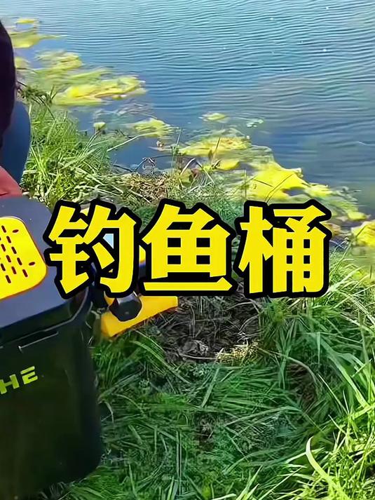 野营者的全能钓桶:装鱼、调饵、临时坐凳,一筒搞定