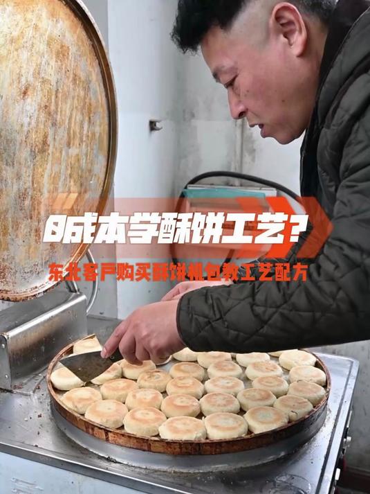 震惊!这款酥饼机居然……厂家还免费教技术!