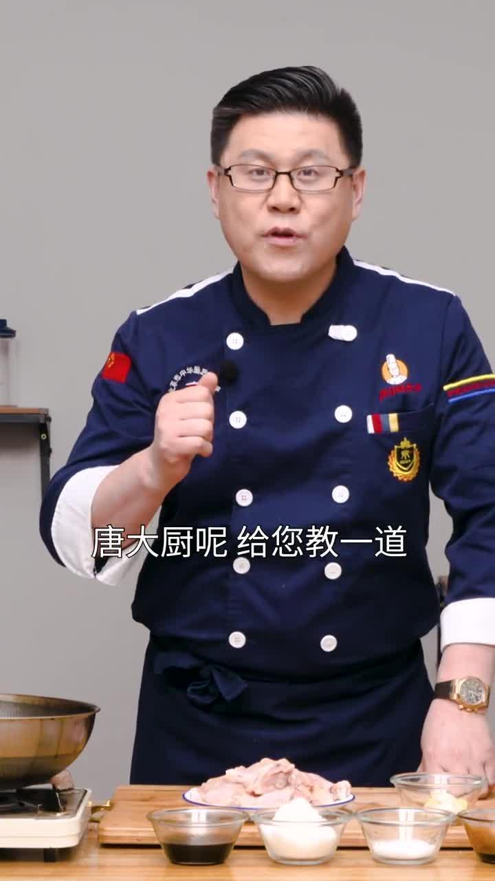 唐大厨教你红烧翅根的家庭做法,软烂入味,允指美味,新手看完都学会