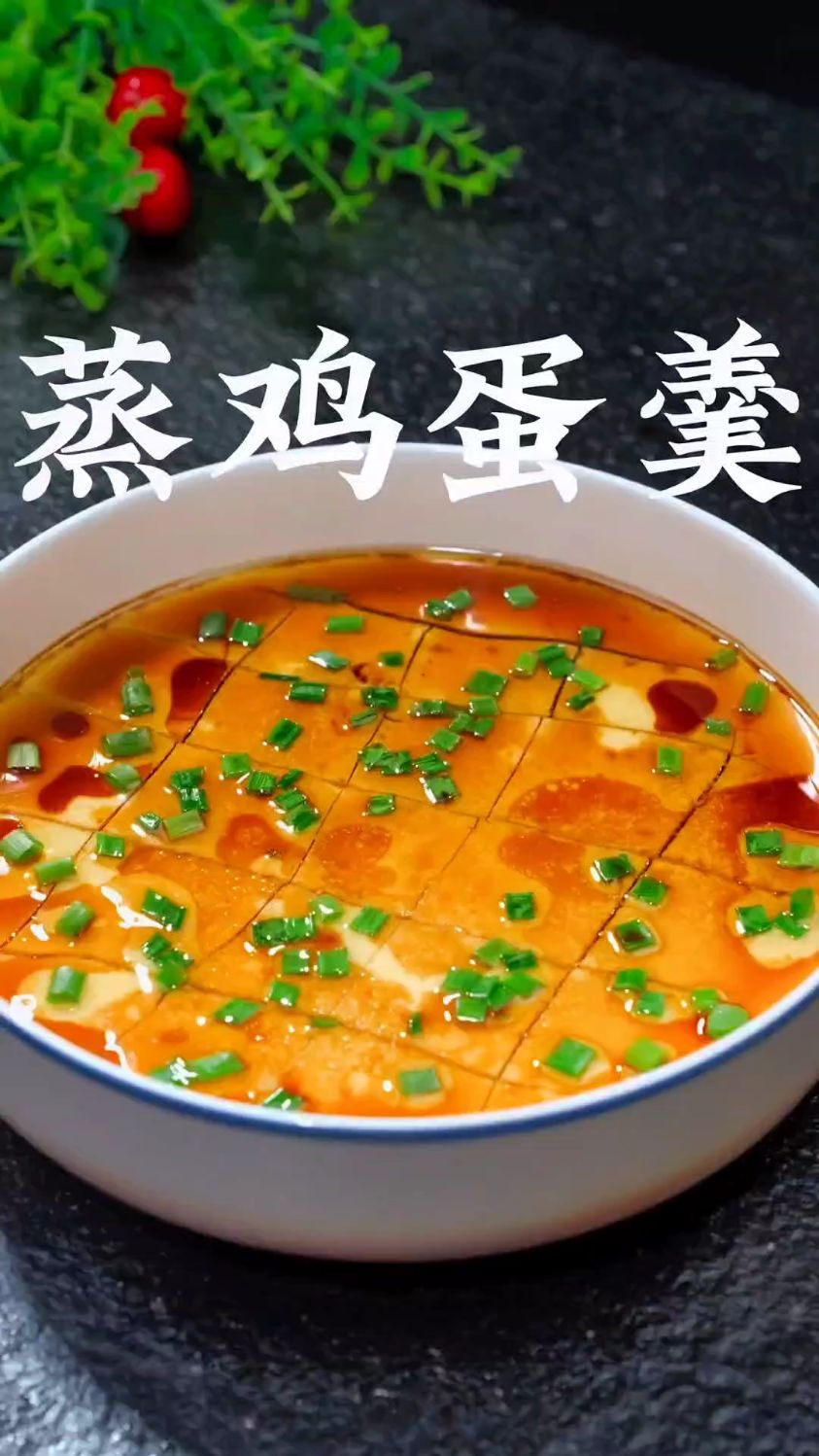蒸鸡蛋羹的家常做法