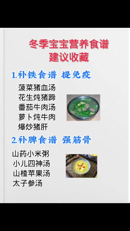冬季宝宝营养食谱