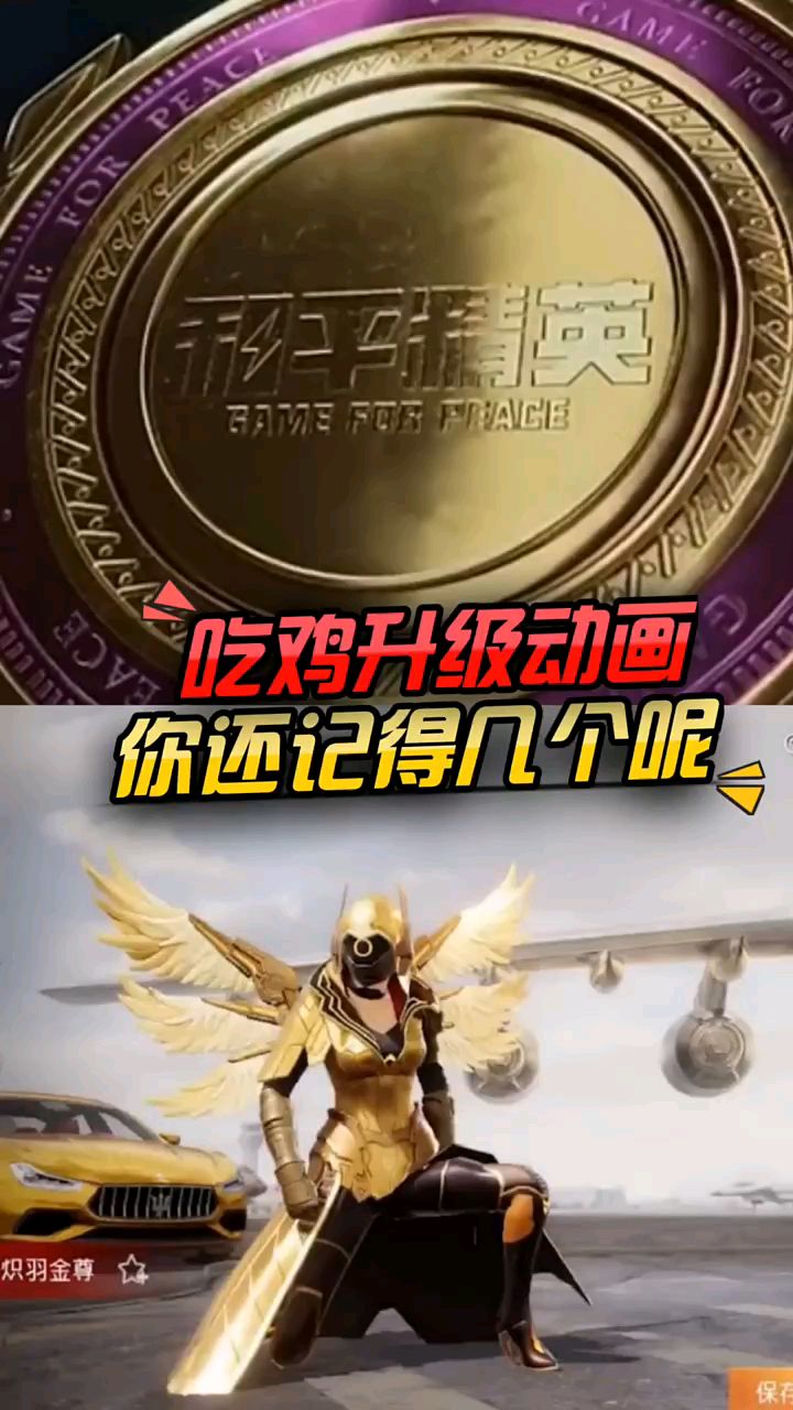 小婷:吃鸡段位升级所有动画,你还记得几个呢?