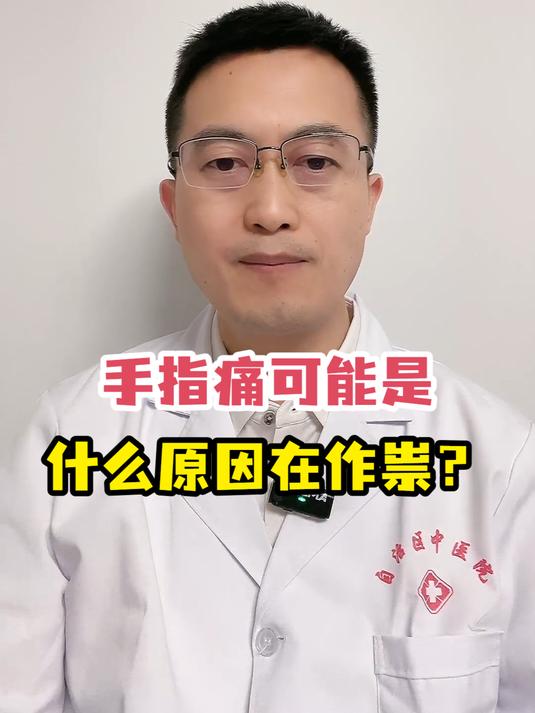 手指痛可能是什么原因在作祟?