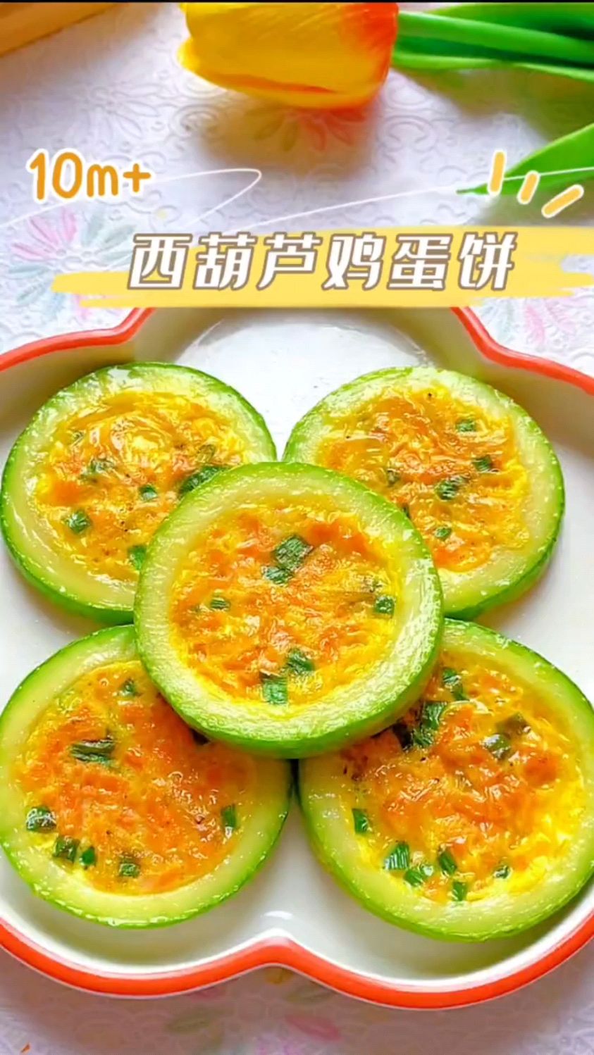 西葫芦鸡蛋饼这样做