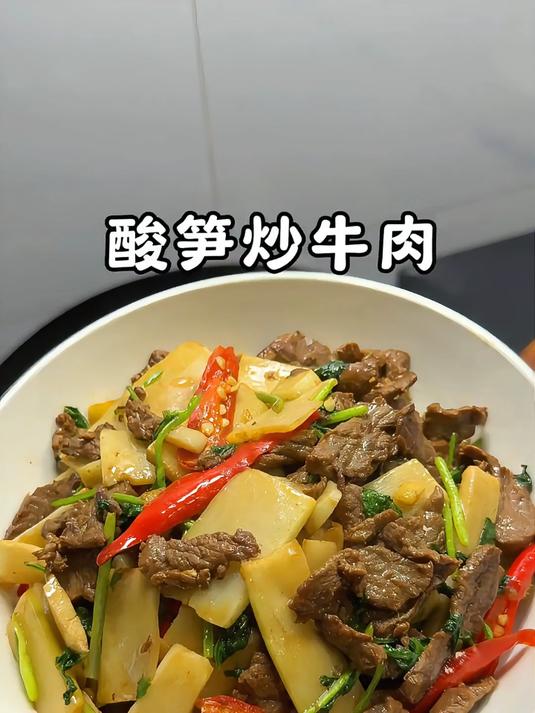吃饭没胃口的时候，一定要试试这个酸笋炒牛肉，酸辣开胃脆爽嫩滑