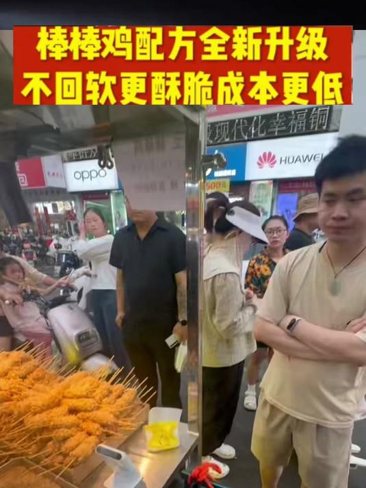 七彩棒棒鸡制作教程分享 棒棒鸡 记录摆摊生活