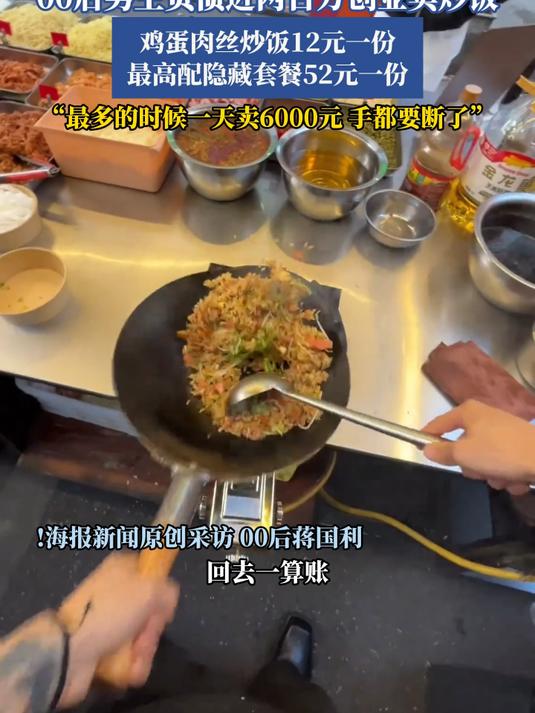 00后男生负债近两百万创业卖炒饭