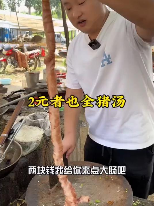 全猪汤
